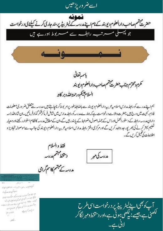 لیٹر پیڈ پر درخواست کا نمونہ