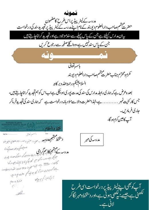 تجدید سند کی درخواست کا نمونہ