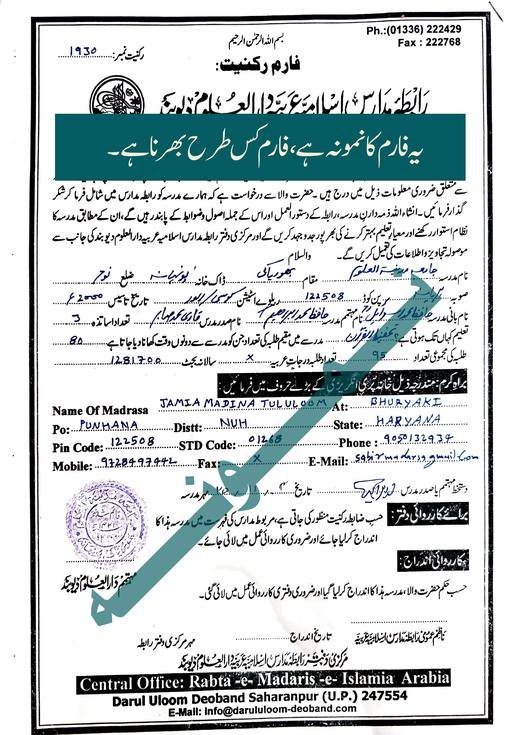 بھرے ہوئے فارم رکنیت کا نمونہ
