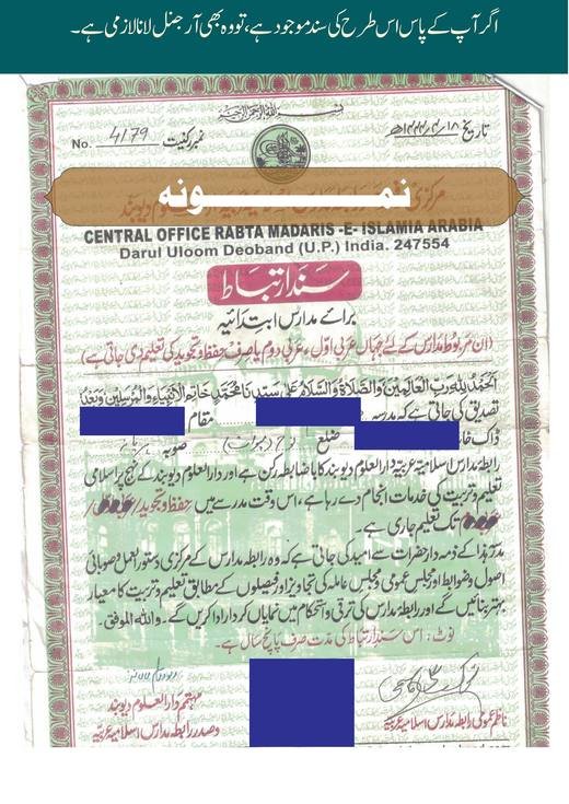 سند رابطہ کا نمونہ