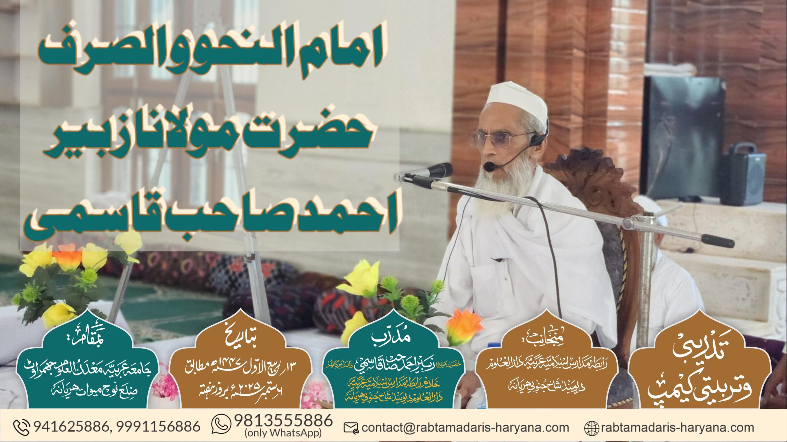 رابطہ مدارس اسلامیہ کے پروگرام