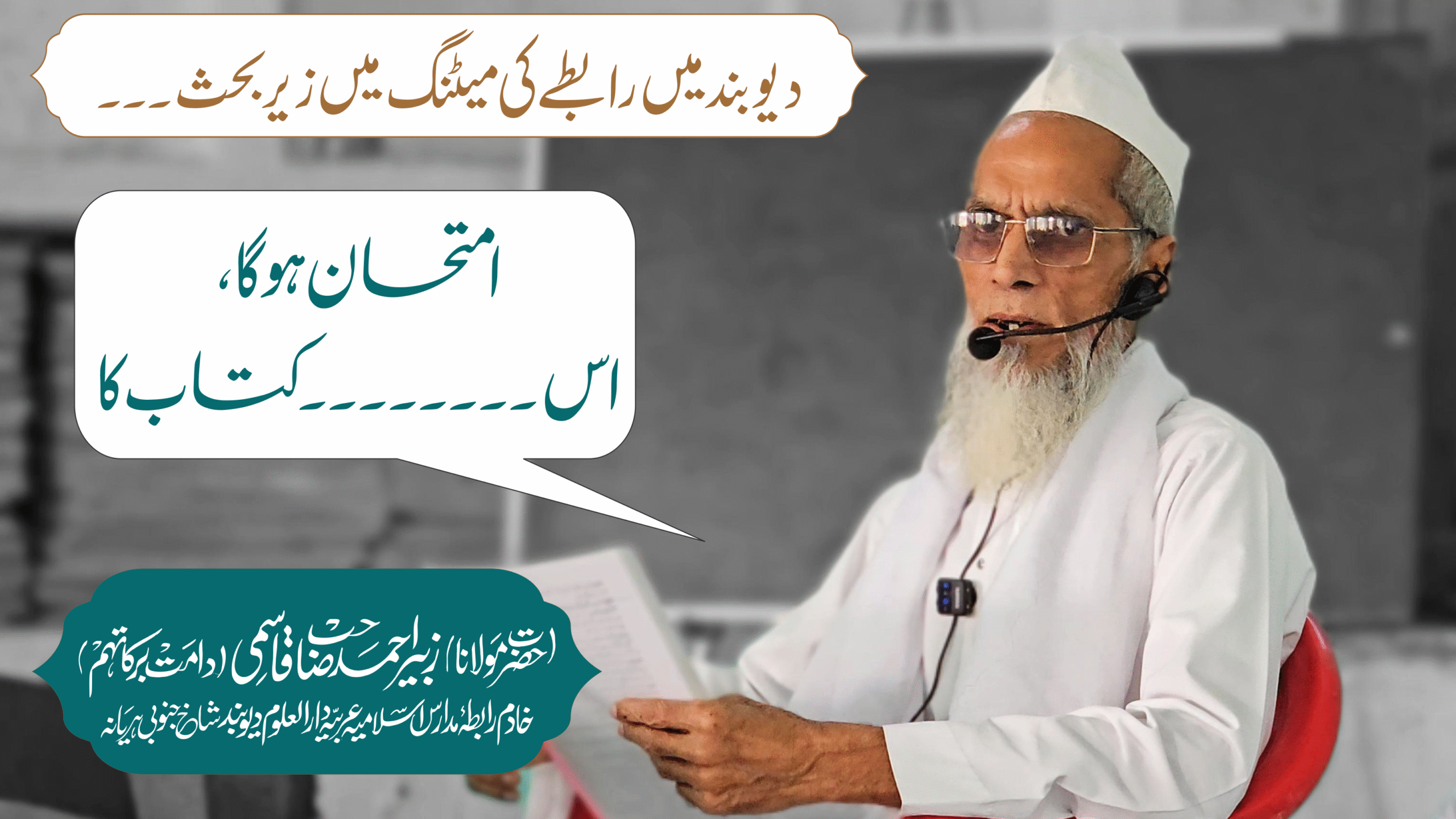 Bayan on madaris e talim by Molana Zubair Ahmed Sahab Qasmi Mewati