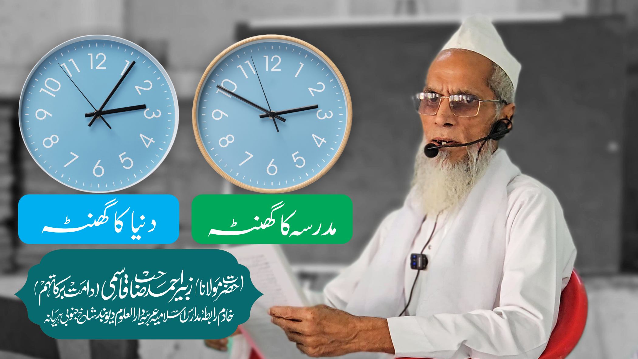 Bayan on talim by Molana Zubair Ahmed Sahab Qasmi Mewati