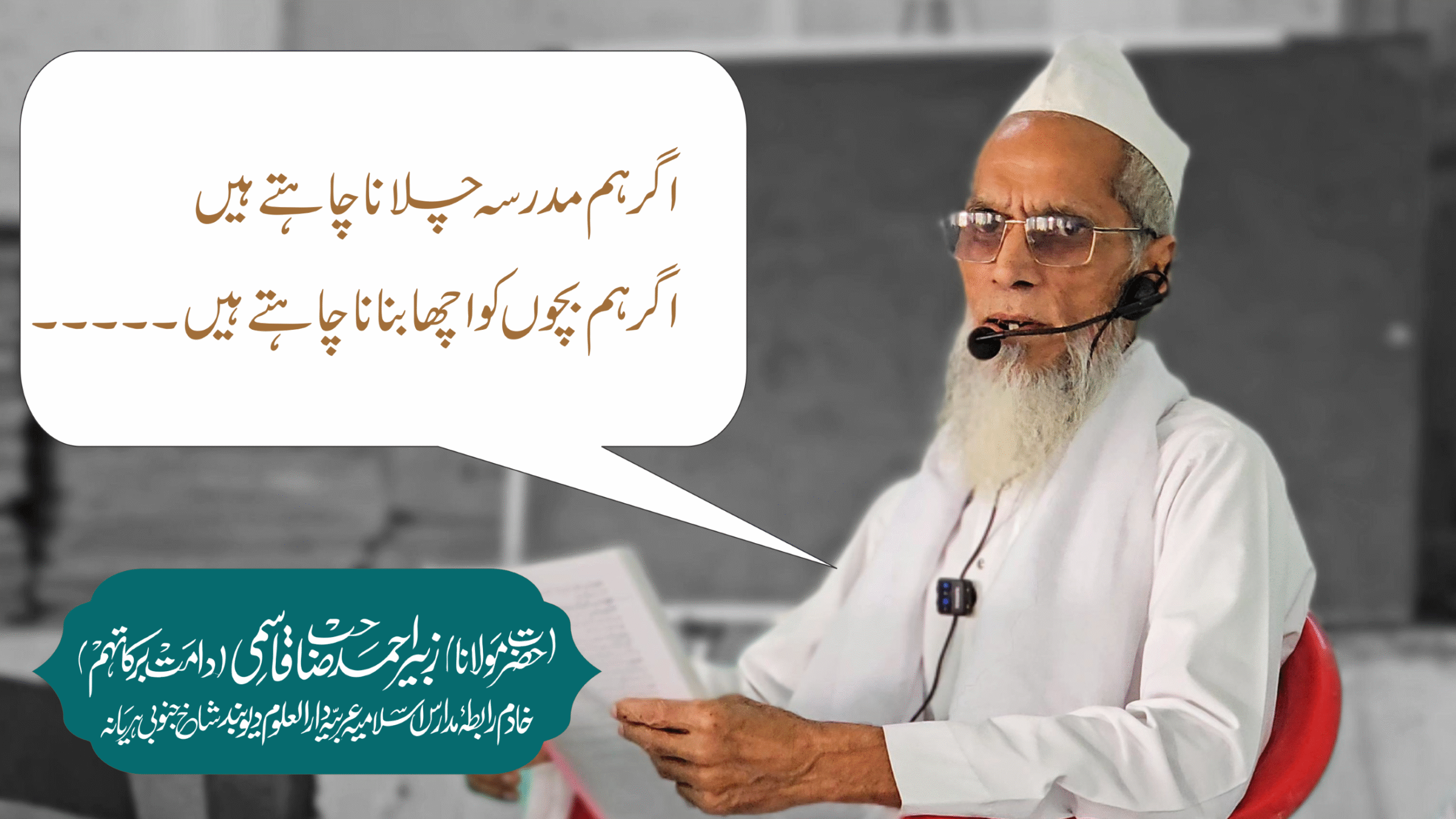 Bayan on nizaam e talim by Molana Zubair Ahmed Sahab Qasmi Mewati